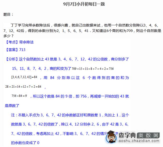 备战2016重庆小升初9月7日试题及答案1