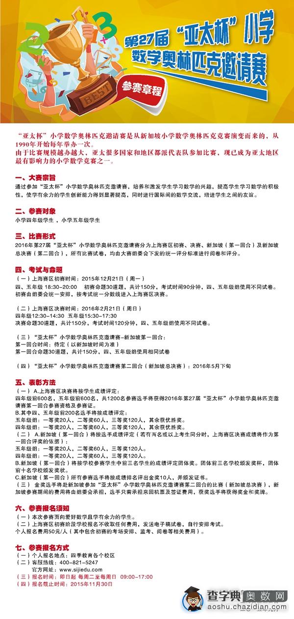 第二十七届上海亚太杯报名考试章程公布1