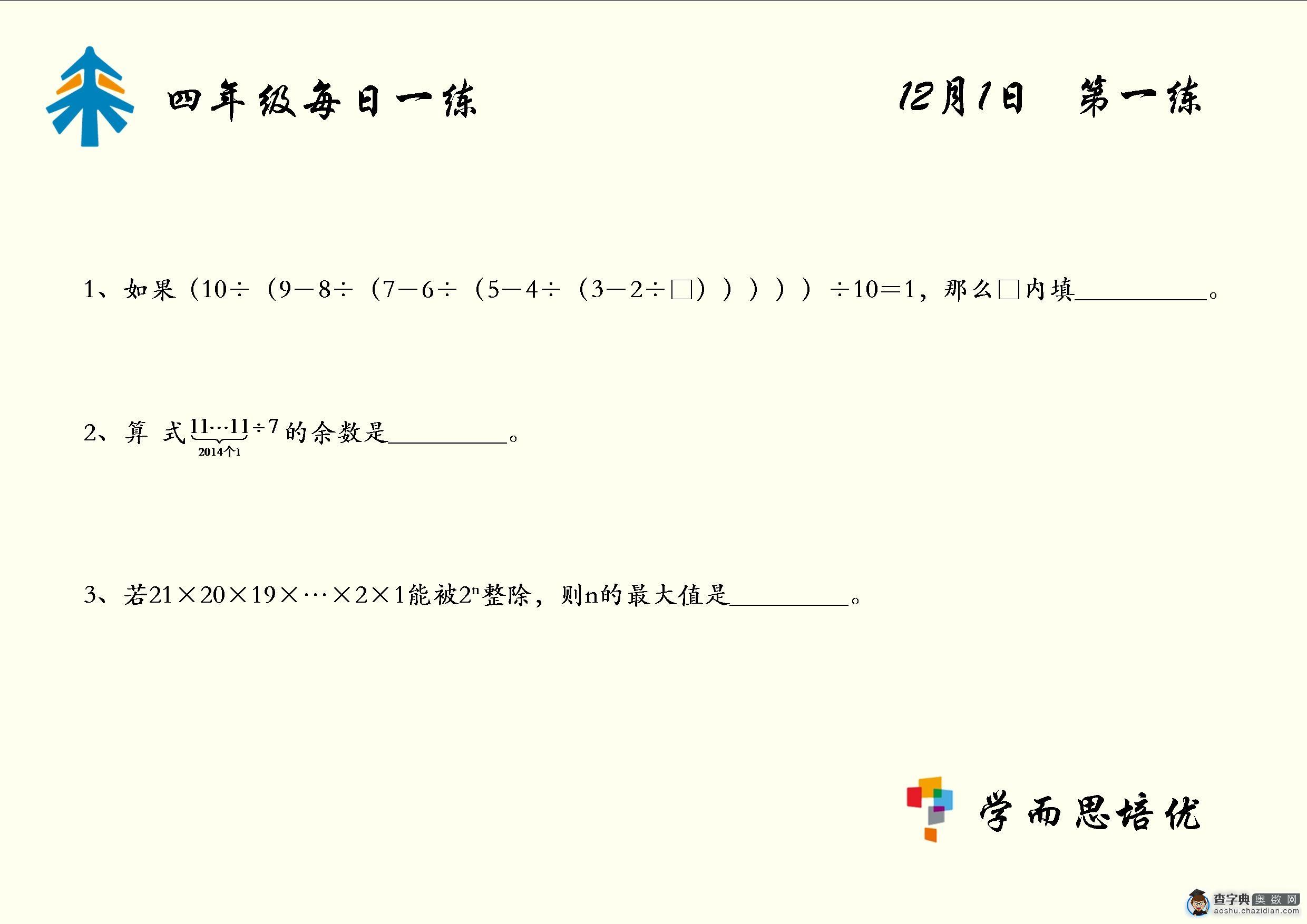 上海中环小机灵杯考前练习题及答案（12.1）1