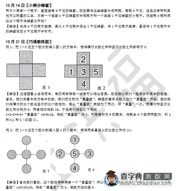 上海中环杯二年级六期思维训练营试题解析3