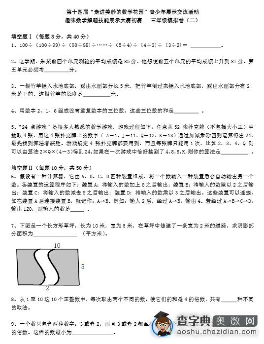 2016上海赛区走美杯三年级初赛模拟试卷21