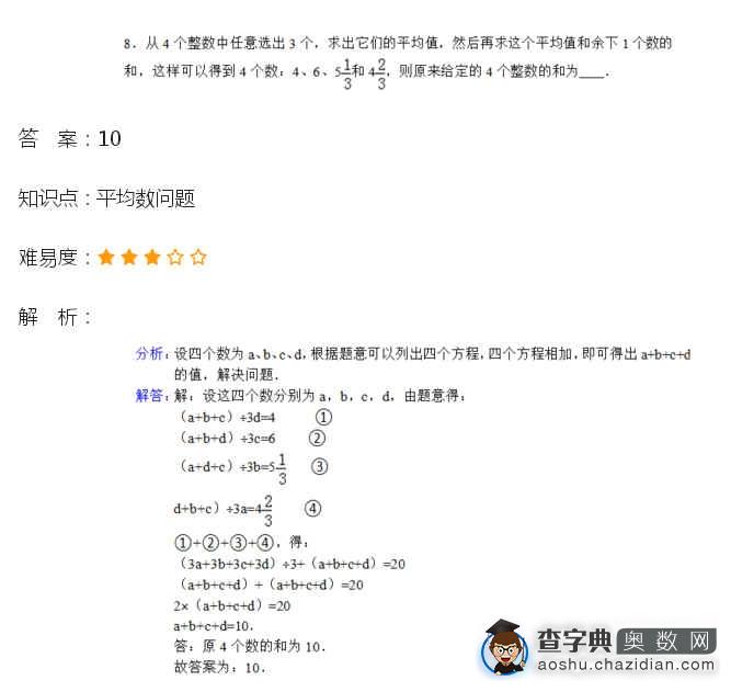 12月5日21届华杯赛官网模拟考试题及答案7