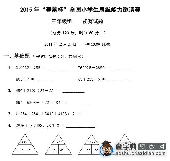 迎考上海春蕾杯：2015春蕾杯三年级思维题1