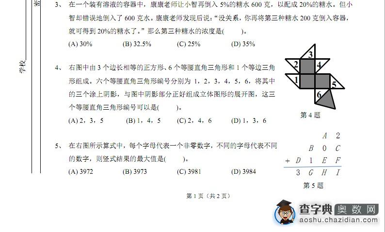 第18届广州华杯赛初赛模拟考试题2