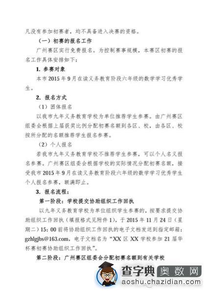 重磅消息:2016广州华杯赛六年级开放个人报名！2