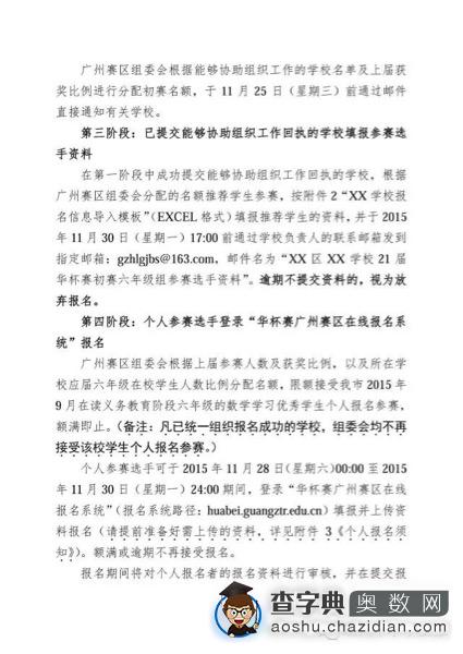 重磅消息:2016广州华杯赛六年级开放个人报名！3