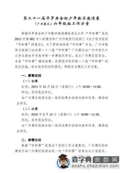重磅消息:2016广州华杯赛六年级开放个人报名！1