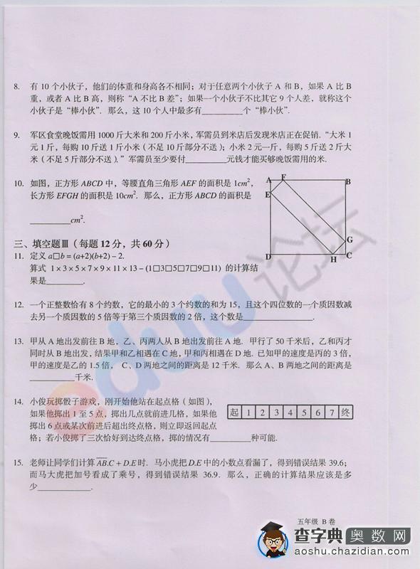 2013年第十一届走美杯五年级组比赛试题2