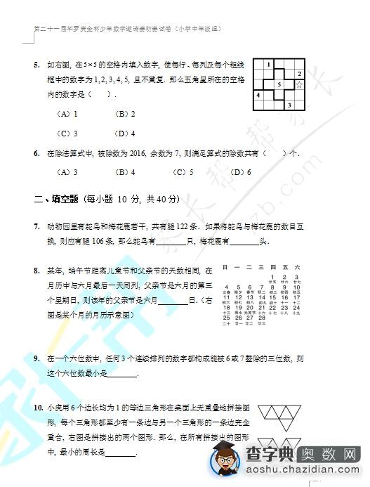 2016第21届华杯赛初赛小中组真题&答案2