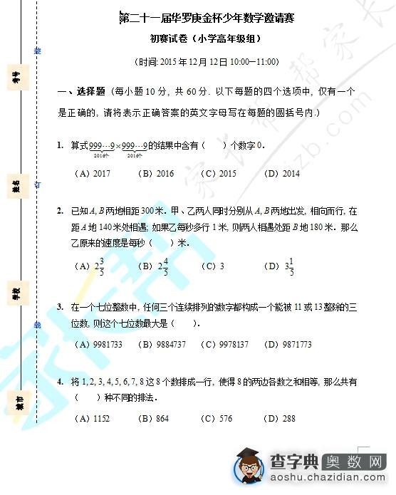 2016第21届华杯赛初赛小高组真题&答案1