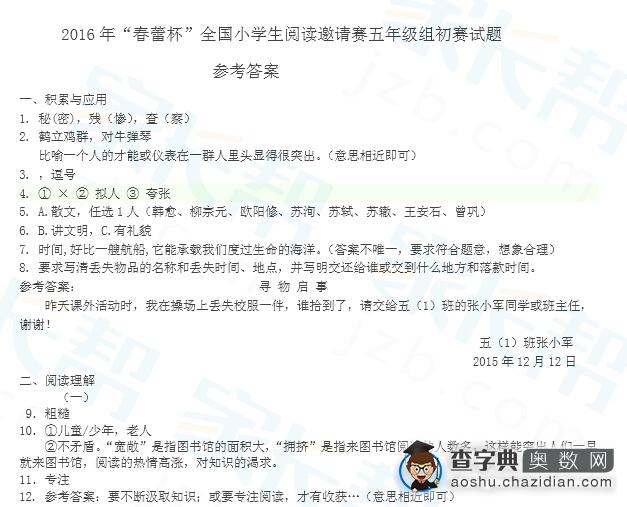 2016上海春蕾杯五年级初赛阅读试题及答案2