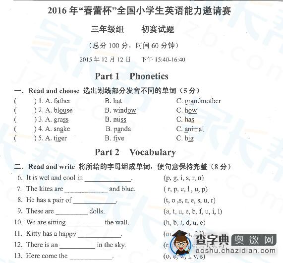 2016上海春蕾杯三年级初赛英语试题及答案1