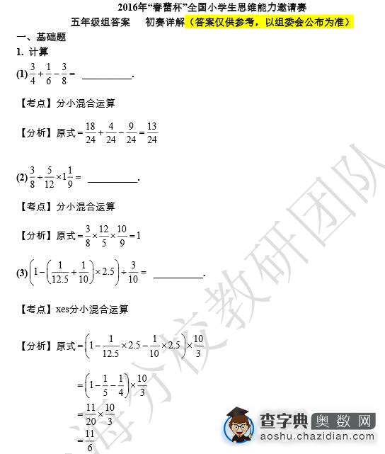 2016上海春蕾杯五年级初赛思维试题及答案2