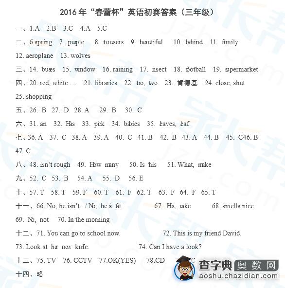 2016上海春蕾杯三年级初赛英语试题及答案2