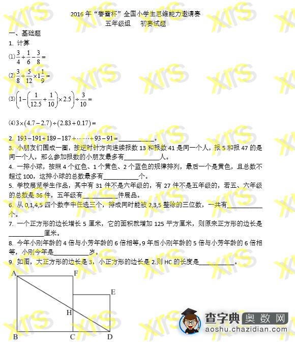 2016上海春蕾杯五年级初赛思维试题及答案1