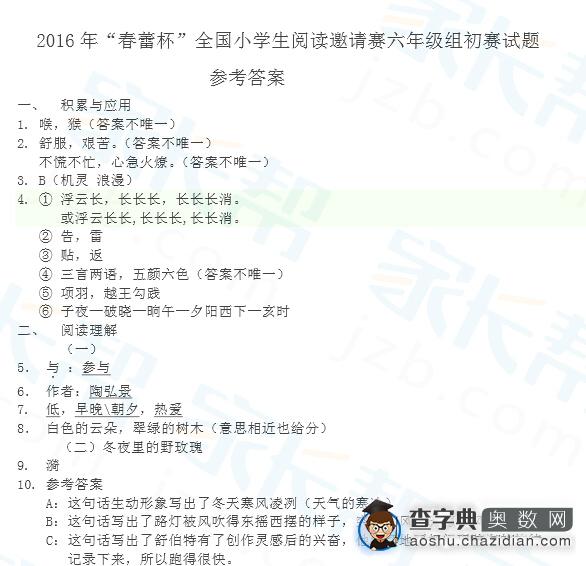 2016上海春蕾杯六年级初赛阅读试题及答案2