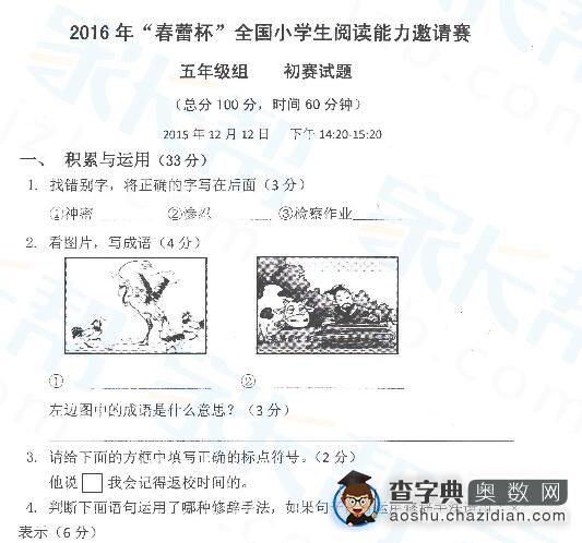 2016上海春蕾杯五年级初赛阅读试题及答案1