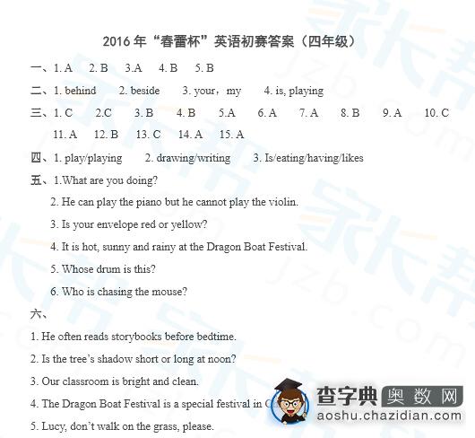 2016上海春蕾杯四年级初赛英语试题及答案2