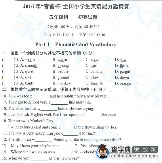 2016上海春蕾杯五年级初赛英语试题及答案1