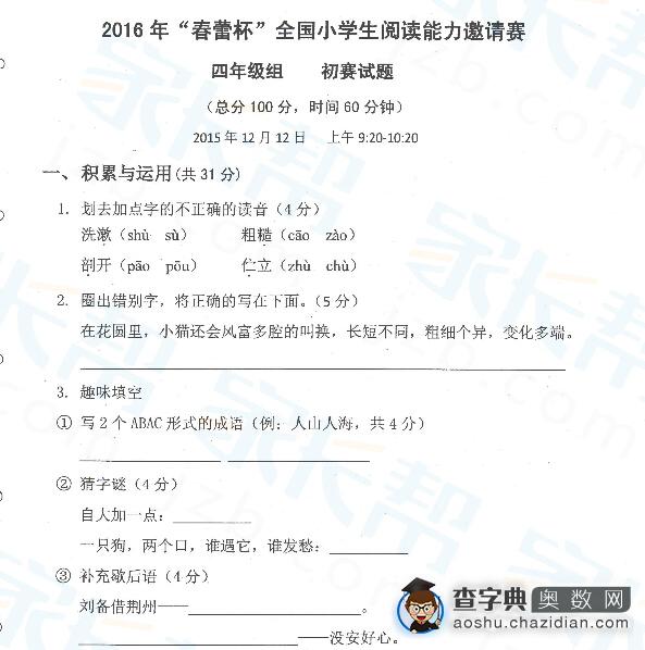 2016上海春蕾杯四年级初赛阅读试题及答案1