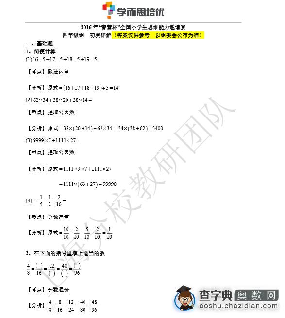 2016上海春蕾杯四年级初赛数学试题及答案2