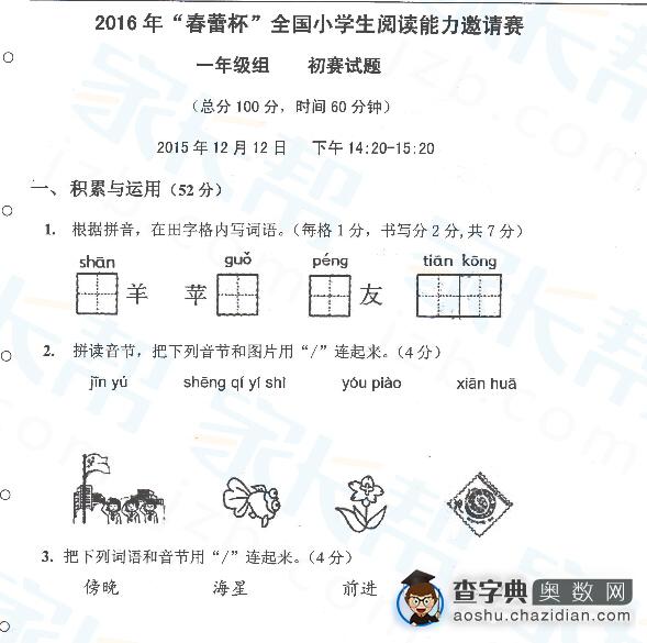 2016上海春蕾杯一年级初赛阅读试题及答案1