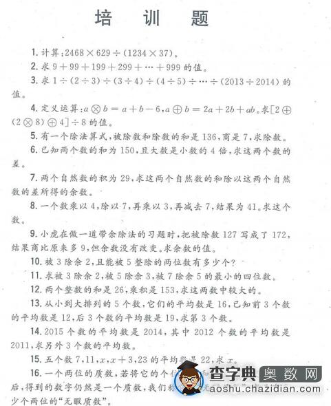 2016杭州希望杯备考：四年级考前100题1