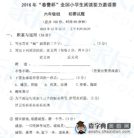 2016上海春蕾杯六年级初赛阅读试题及答案1