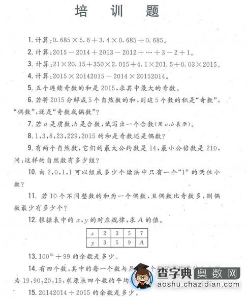 2016杭州希望杯备考：五年级考前100题1