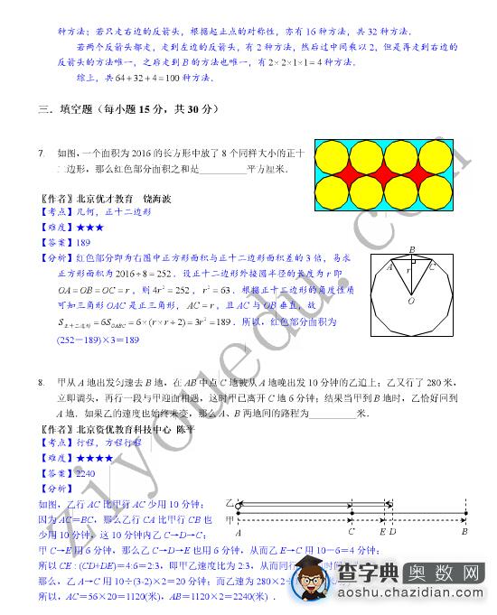 2016北京数学花园探秘网考五年级试题&详解3