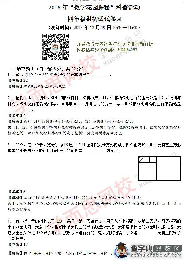 2016北京数学花园探秘初赛四年级试题&详解1