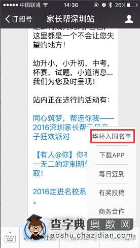 深圳第21届华杯赛决赛入围名单查询方式2