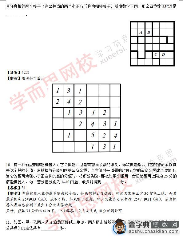 2016北京数学花园探秘初赛四年级试题&详解3