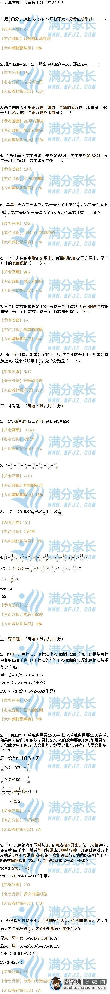 2016郑州小升初一八杯数学试题及答案解析1
