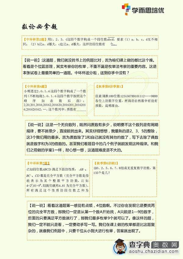 上海第十六届中环杯初赛考后试题难度分析5