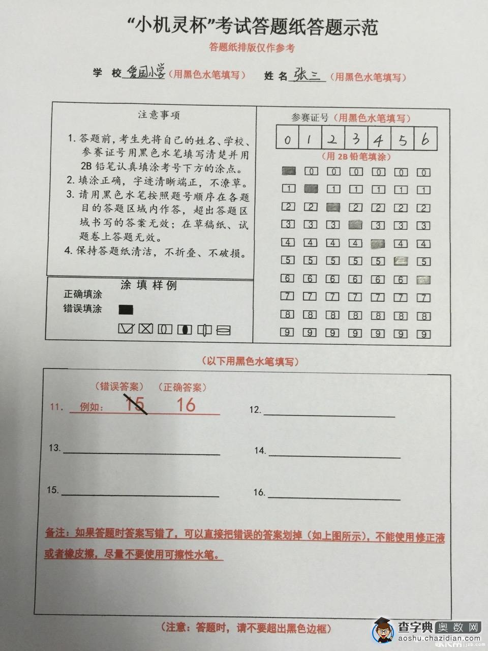 上海第14届小机灵杯考前须知及答题卡样式1