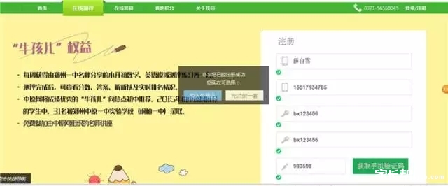 2016郑州小升初中原网杯网上报名流程3