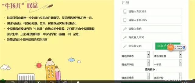 2016郑州小升初中原网杯网上报名流程2