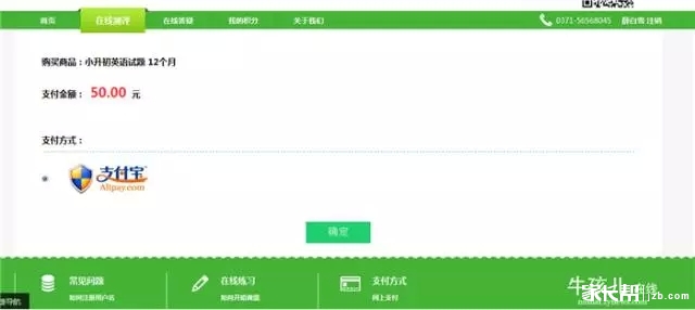 2016郑州小升初中原网杯网上报名流程7
