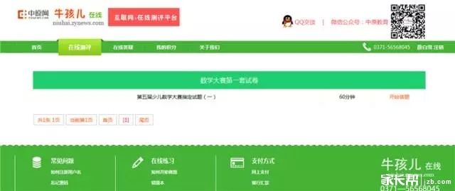 2016郑州小升初中原网杯网上报名流程5