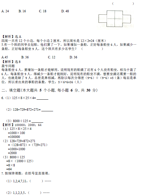 素质杯初赛第四次模拟考试三年级试题及答案2