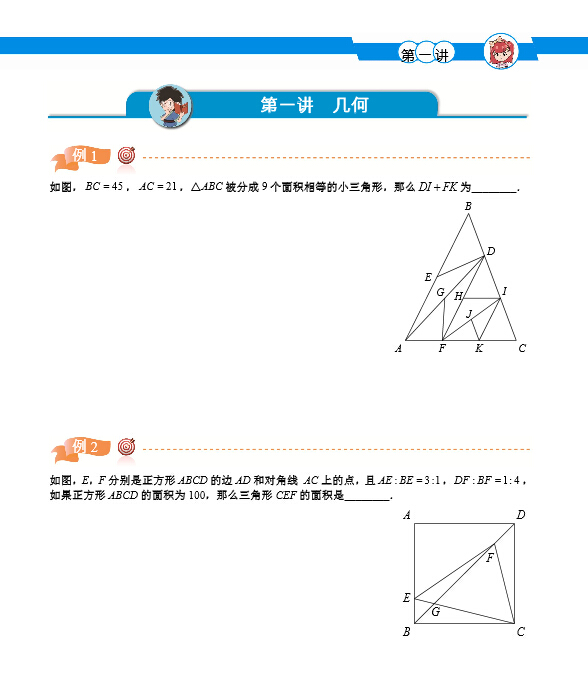 深圳小高组华杯赛决赛备考第一讲：几何1
