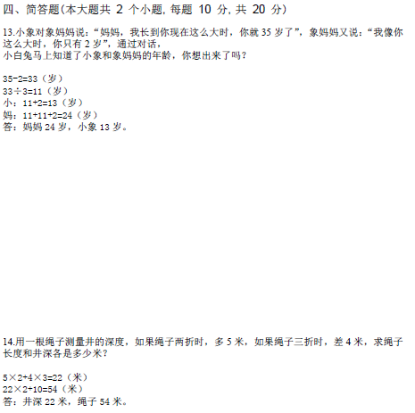素质杯初赛第四次模拟考试三年级试题及答案5