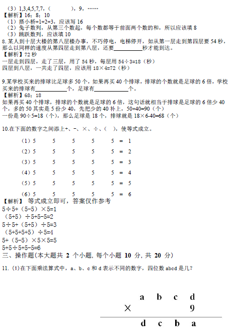 素质杯初赛第四次模拟考试三年级试题及答案3