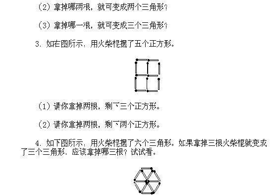 一年级奥数题：火柴棍2