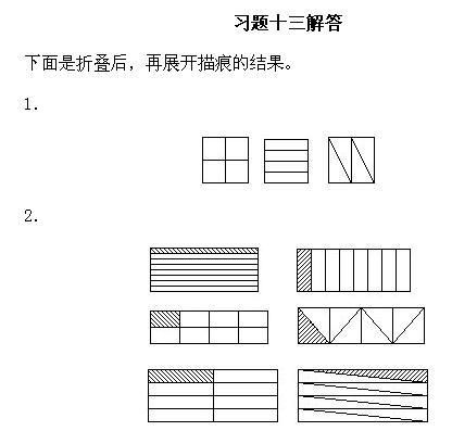 一年级奥数折叠描痕法解应用题2