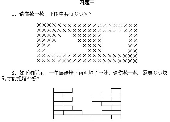 一年级奥数数数与计数习题后附答案1