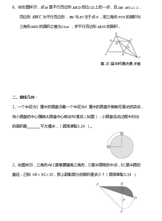 2016华杯赛决赛经典几何题型练习及答案3
