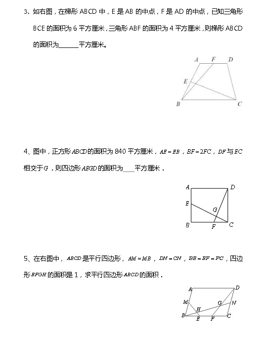 2016华杯赛决赛经典几何题型练习及答案2