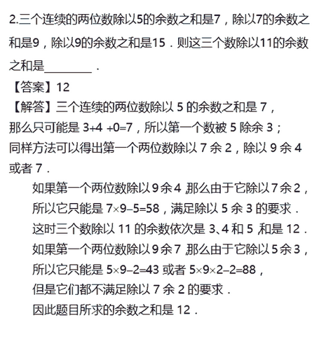 2016广州华杯赛备考：每日一练3.12
